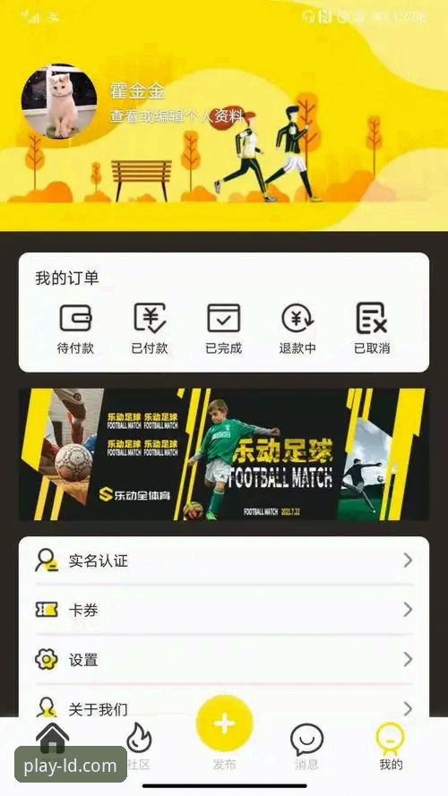 乐动体育官网APP下载手机版 乐动体育平台APP下载安装全流程操作教程